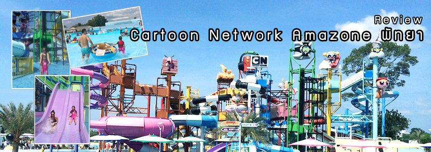 Review – Cartoon Network Amazone พัทยา